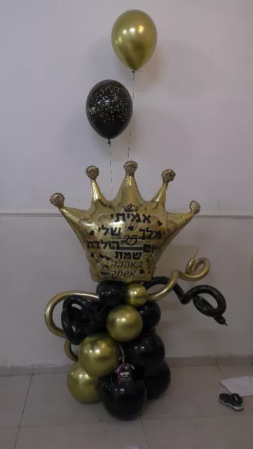 סידור בלונים בעיצוב כתר מלכותי